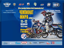 Tablet Screenshot of ice12.speedway.ru